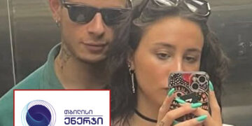 ახალგაზრდა ცოლ-ქმრის გარდაცვალებასთან დაკავშირებით, “თბილისი ენერჯი” განცხადებას ავრცელებს